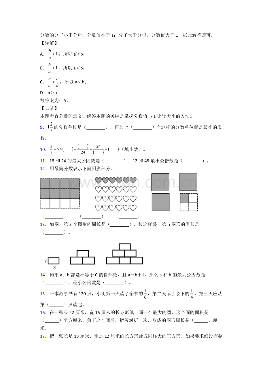 2024年人教版四4年级下册数学期末质量检测附解析.doc_第3页