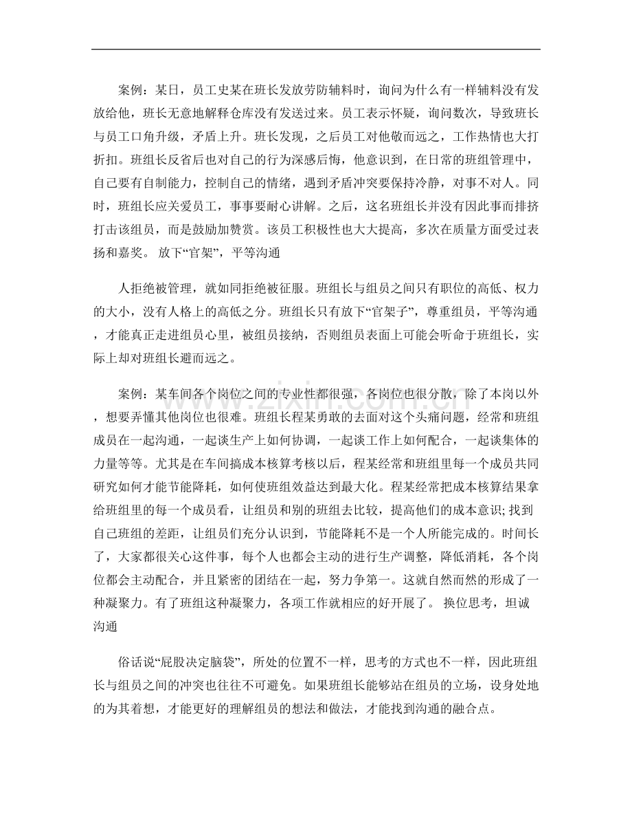 制造类企业管理者如何与90后员工建立良好的沟通..doc_第2页