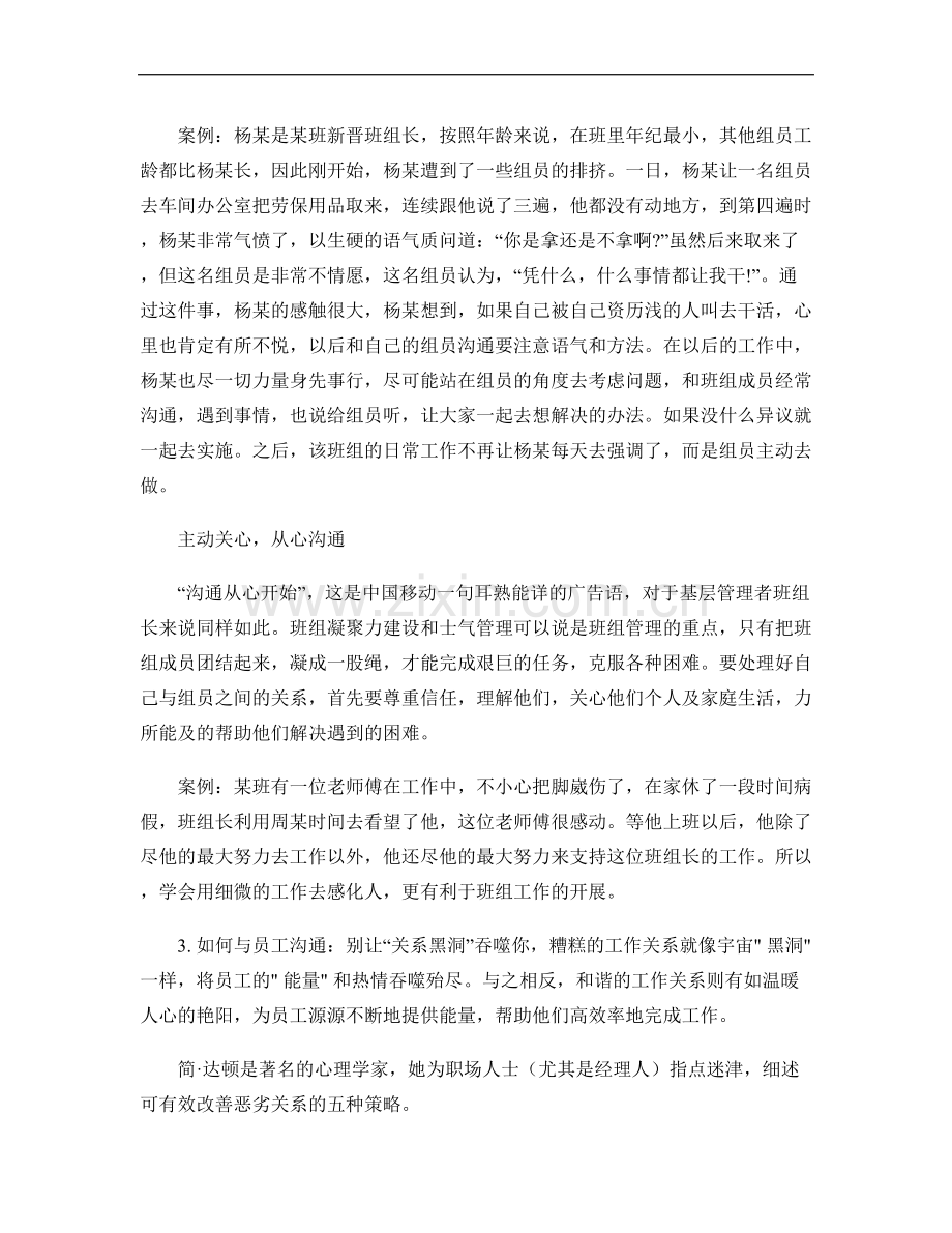 制造类企业管理者如何与90后员工建立良好的沟通..doc_第3页