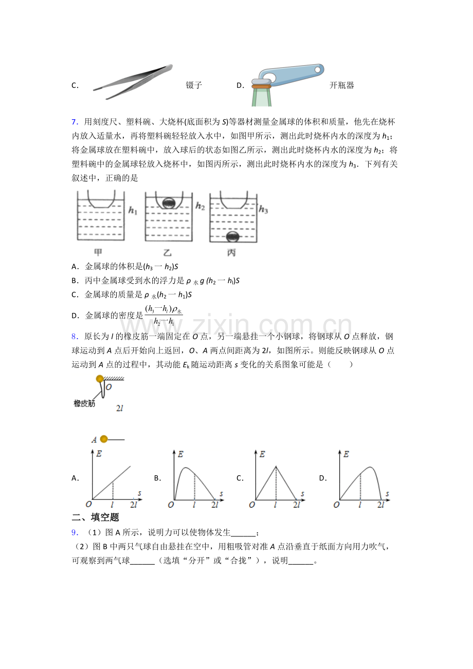 初中人教版八年级下册期末物理重点初中真题精选.doc_第2页