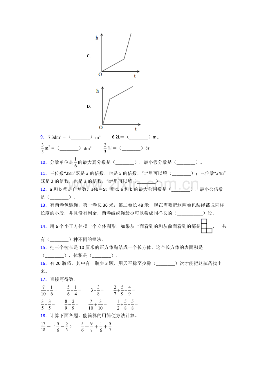 2024年人教版小学四4年级下册数学期末测试试卷含答案.doc_第2页