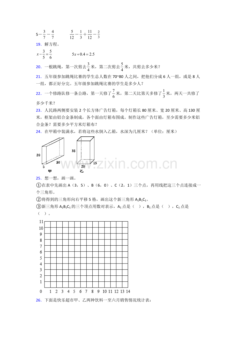 2024年人教版小学四4年级下册数学期末测试试卷含答案.doc_第3页