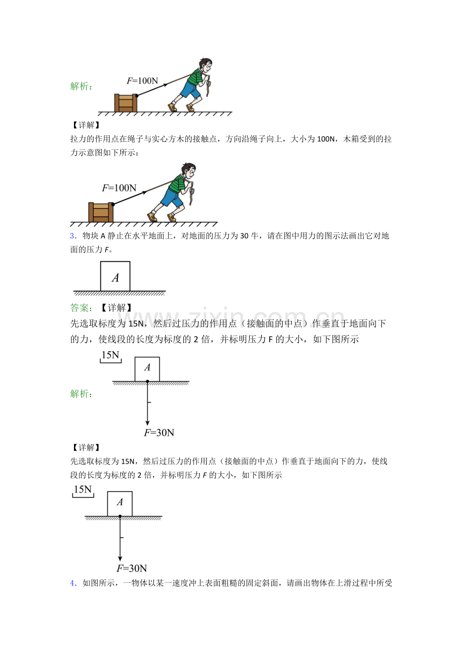 八年级物理下册作图题试卷检测题(Word版含答案)(1).doc_第2页