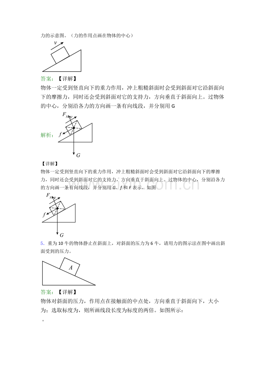 八年级物理下册作图题试卷检测题(Word版含答案)(1).doc_第3页