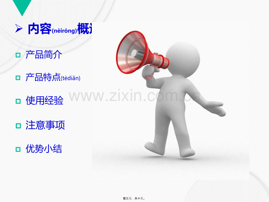 每日一药安鲜多汇编.ppt_第3页