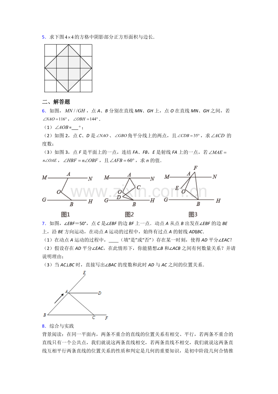 人教版中学七7年级下册数学期末解答题综合复习附答案.doc_第2页