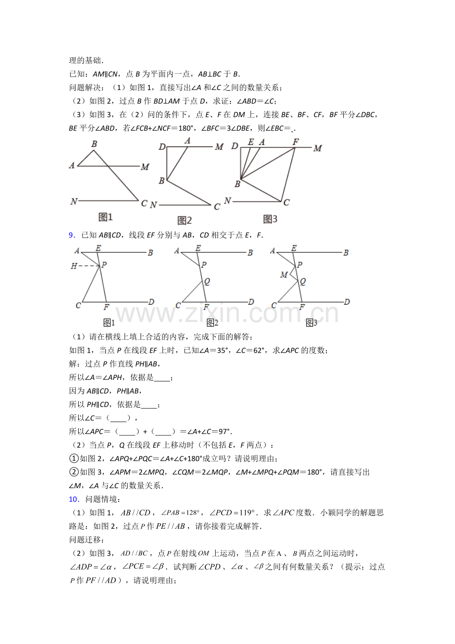 人教版中学七7年级下册数学期末解答题综合复习附答案.doc_第3页