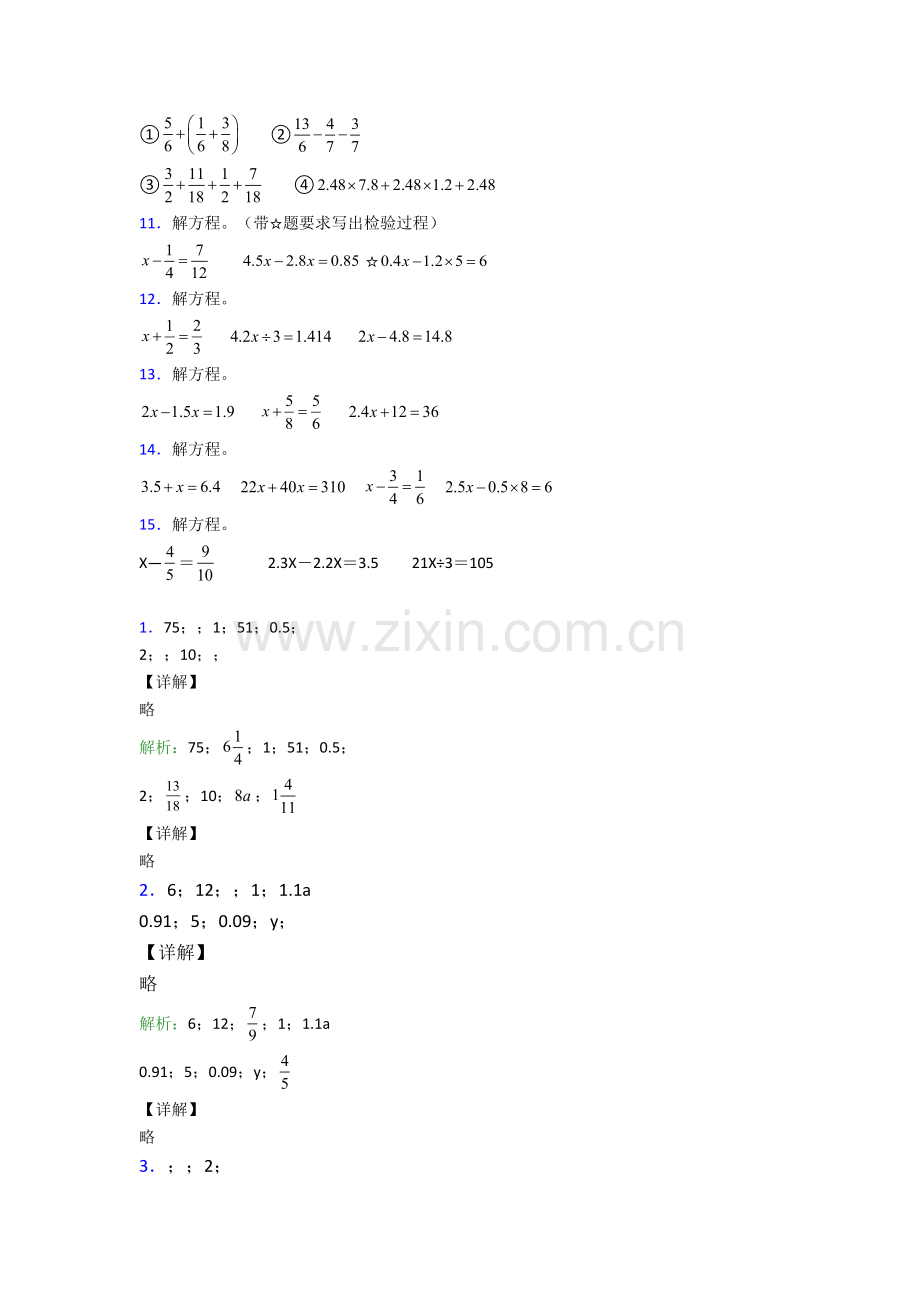 人教小学五年级下册数学期末计算题复习卷附答案.doc_第2页