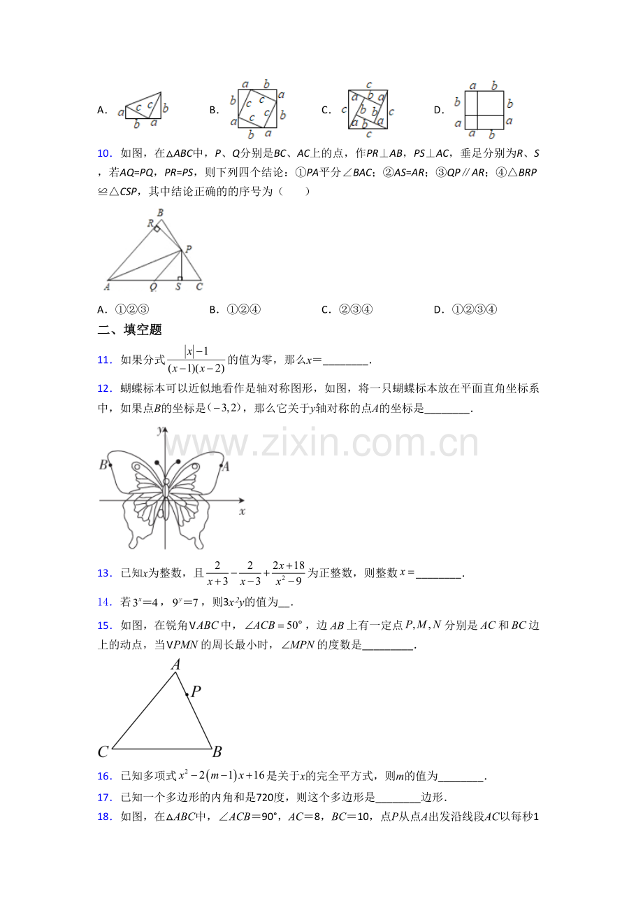 数学初二上册期末综合检测试题附答案.doc_第2页