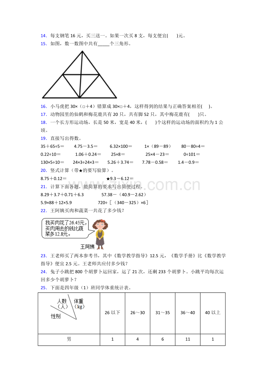 2022年人教版小学四4年级下册数学期末复习题及解析.doc_第2页