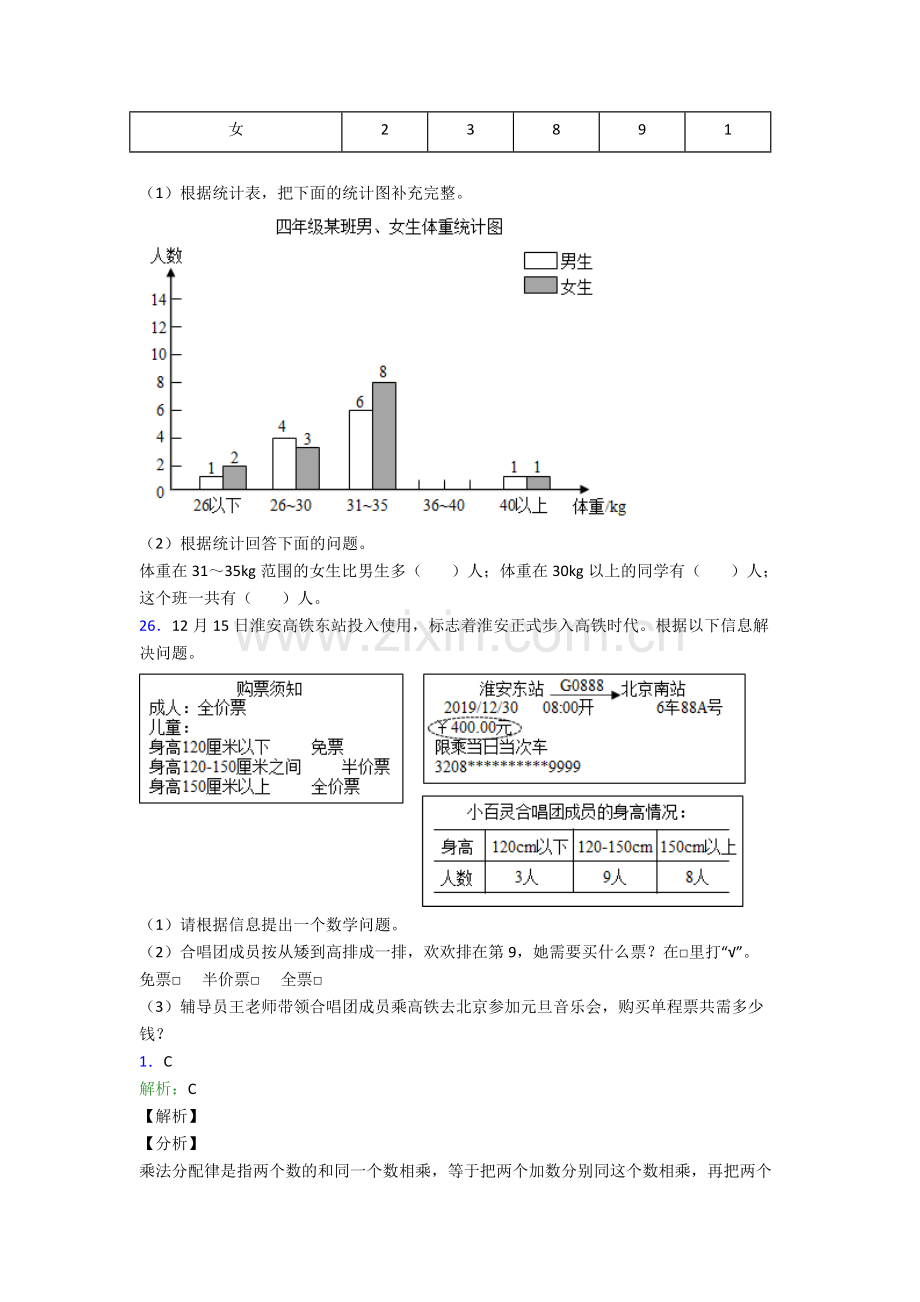 2022年人教版小学四4年级下册数学期末复习题及解析.doc_第3页