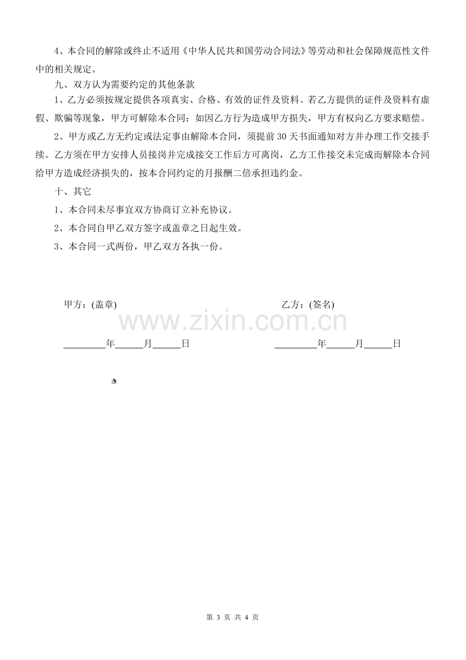 兼职人员劳务合同书.doc_第3页