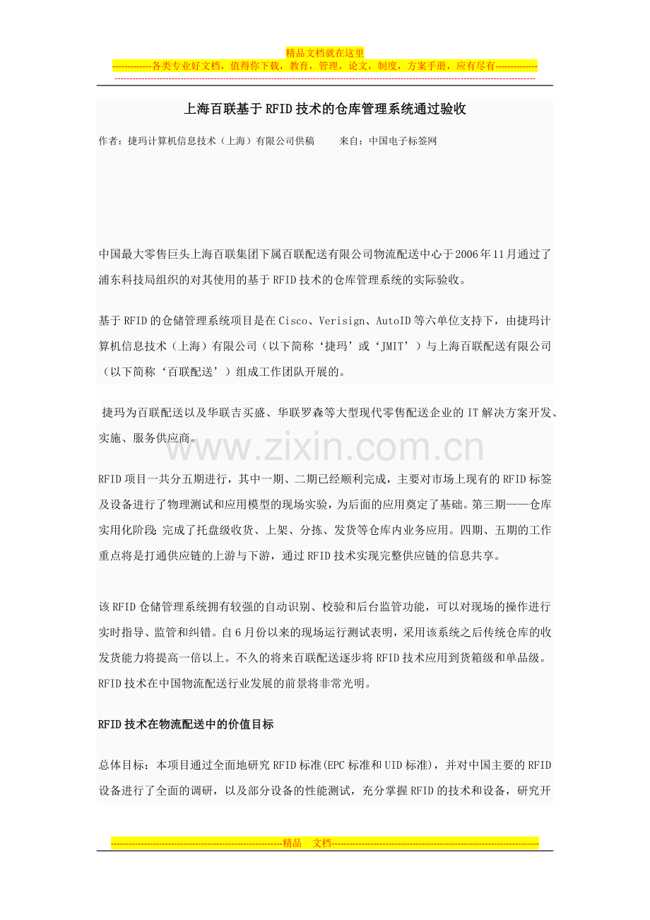 基于RFID技术的仓库管理资料.docx_第1页