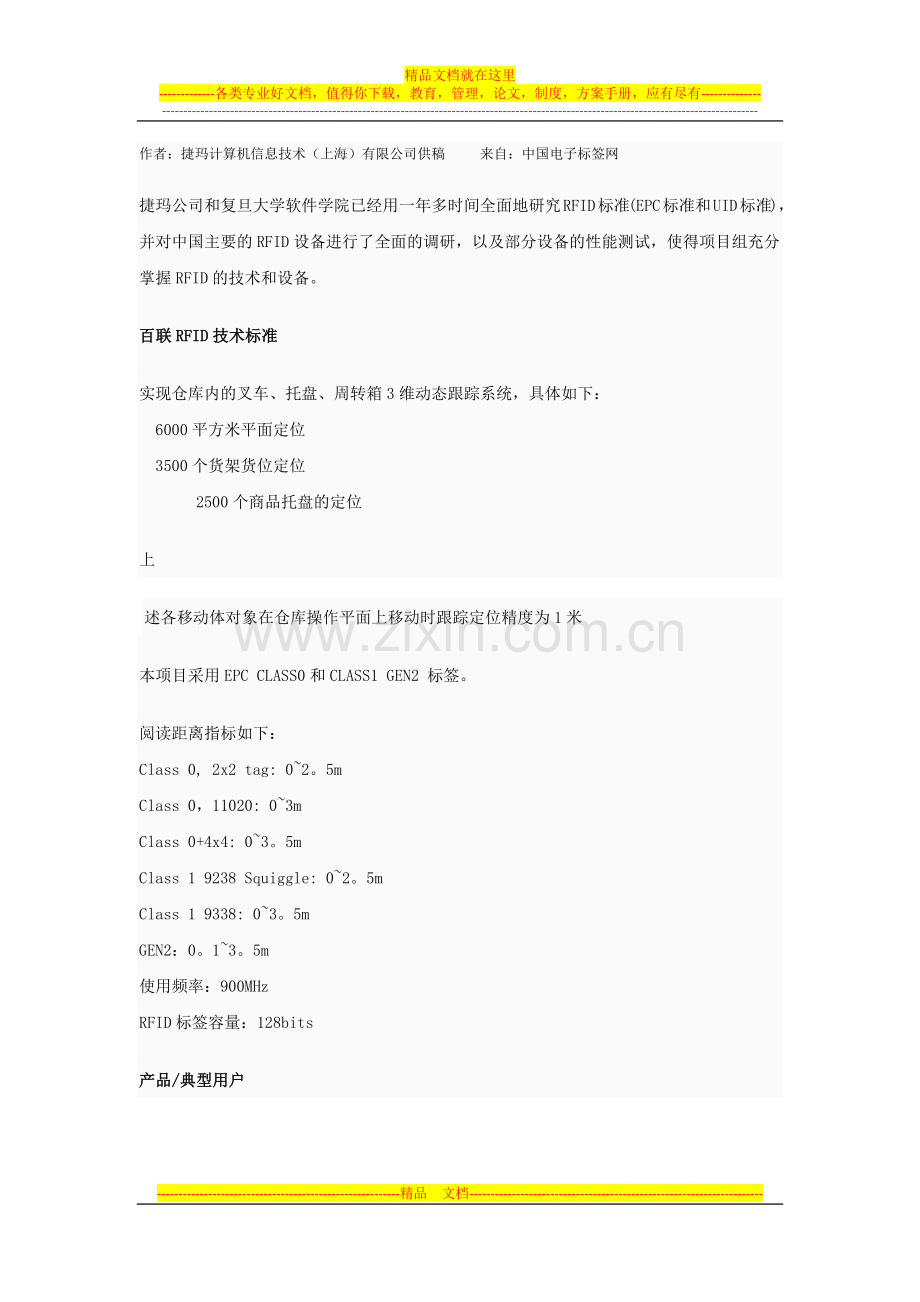 基于RFID技术的仓库管理资料.docx_第3页