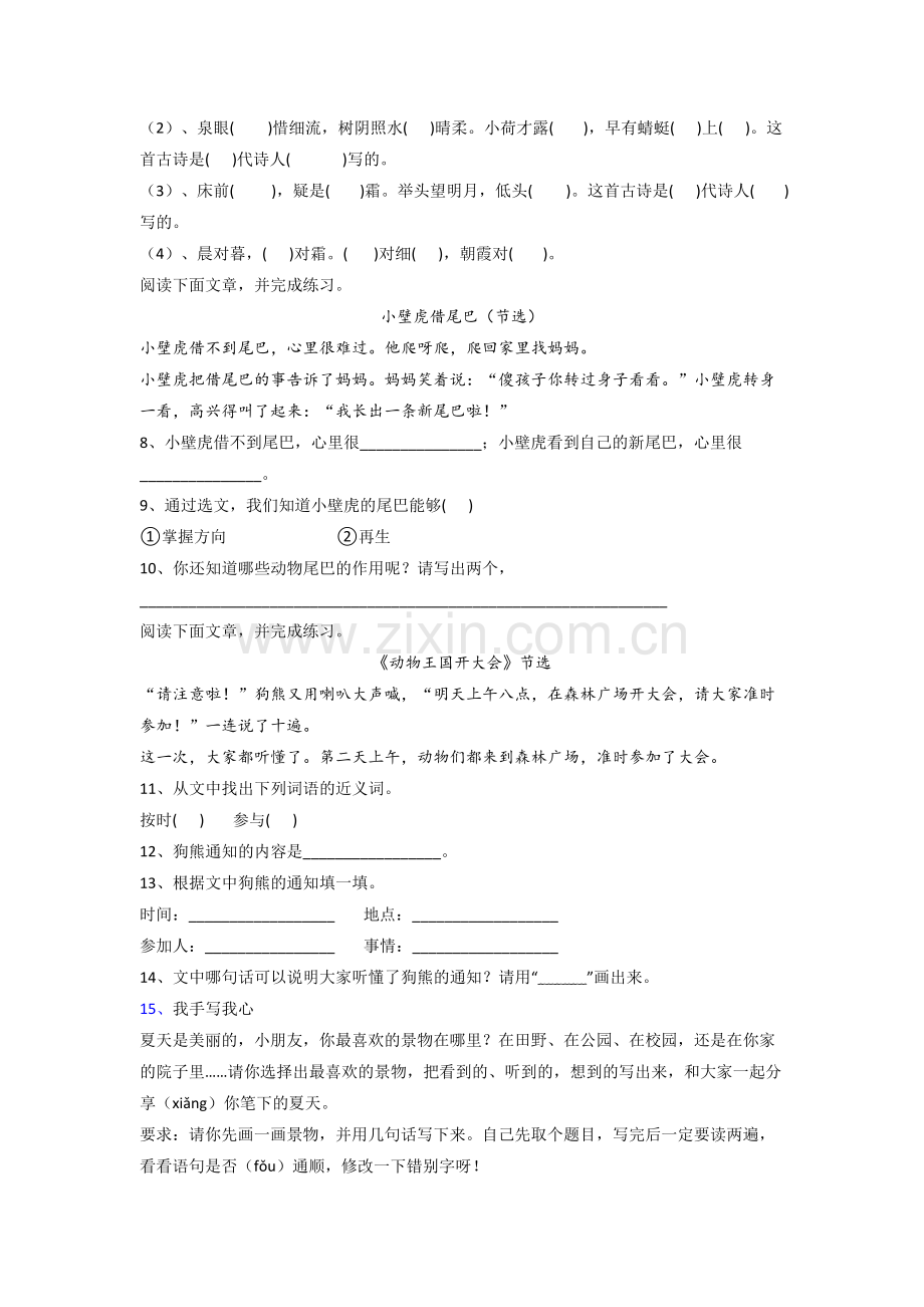 一年级下学期期末语文复习提高试题测试题(含答案).doc_第2页