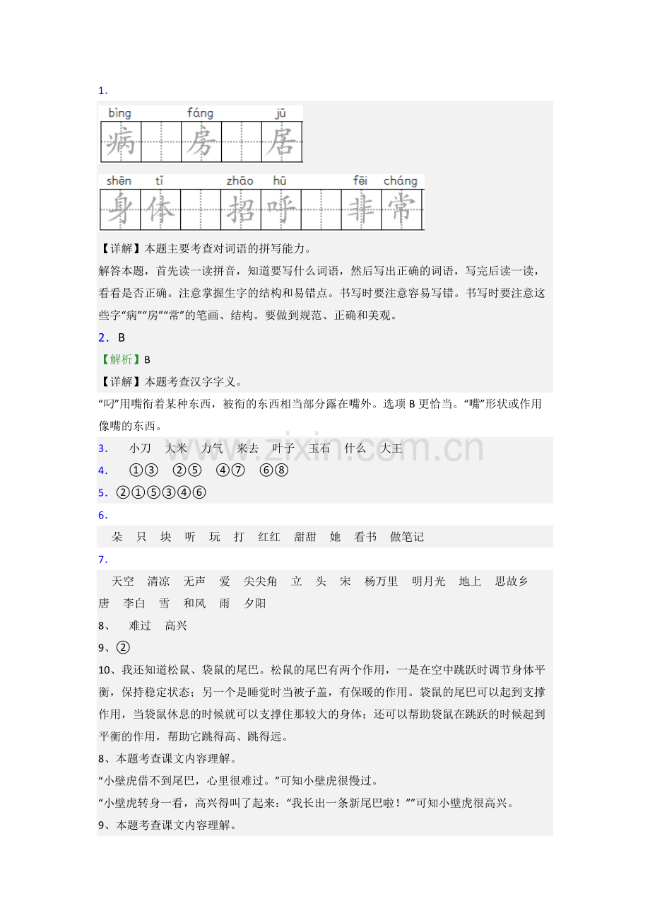 一年级下学期期末语文复习提高试题测试题(含答案).doc_第3页