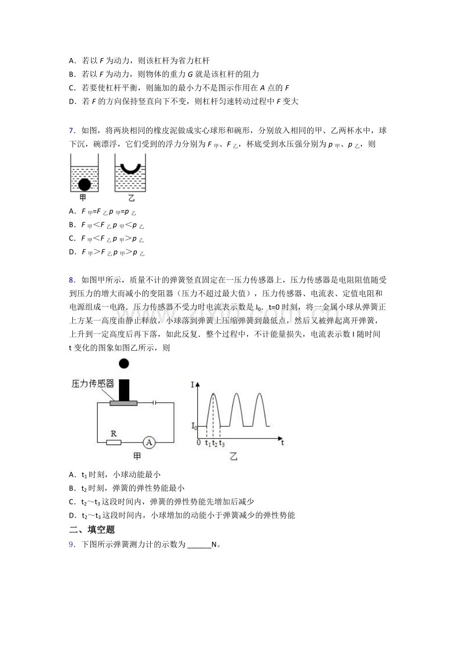 物理初中人教版八年级下册期末综合测试真题精选名校解析.doc_第2页