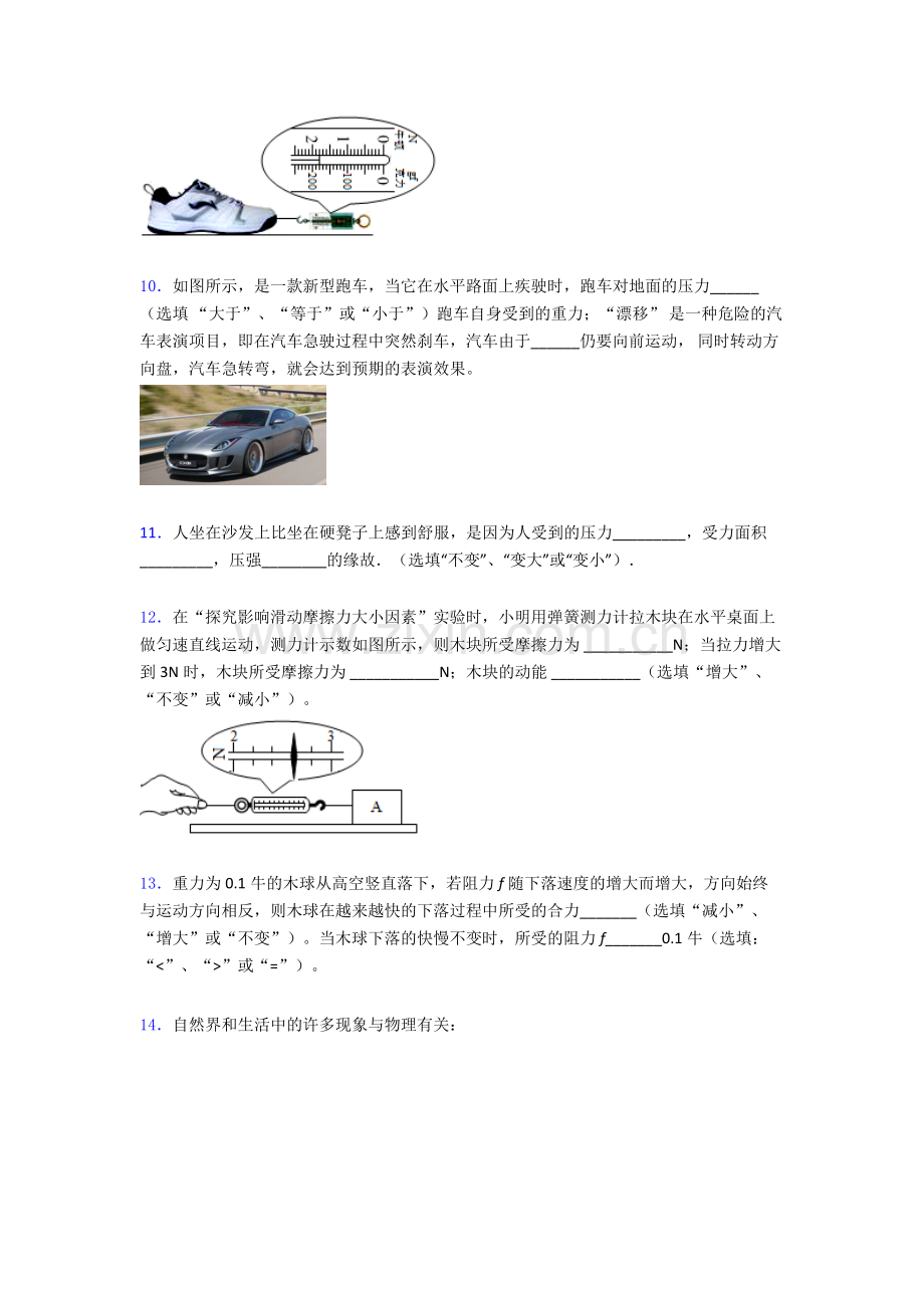 物理初中人教版八年级下册期末综合测试真题精选名校解析.doc_第3页