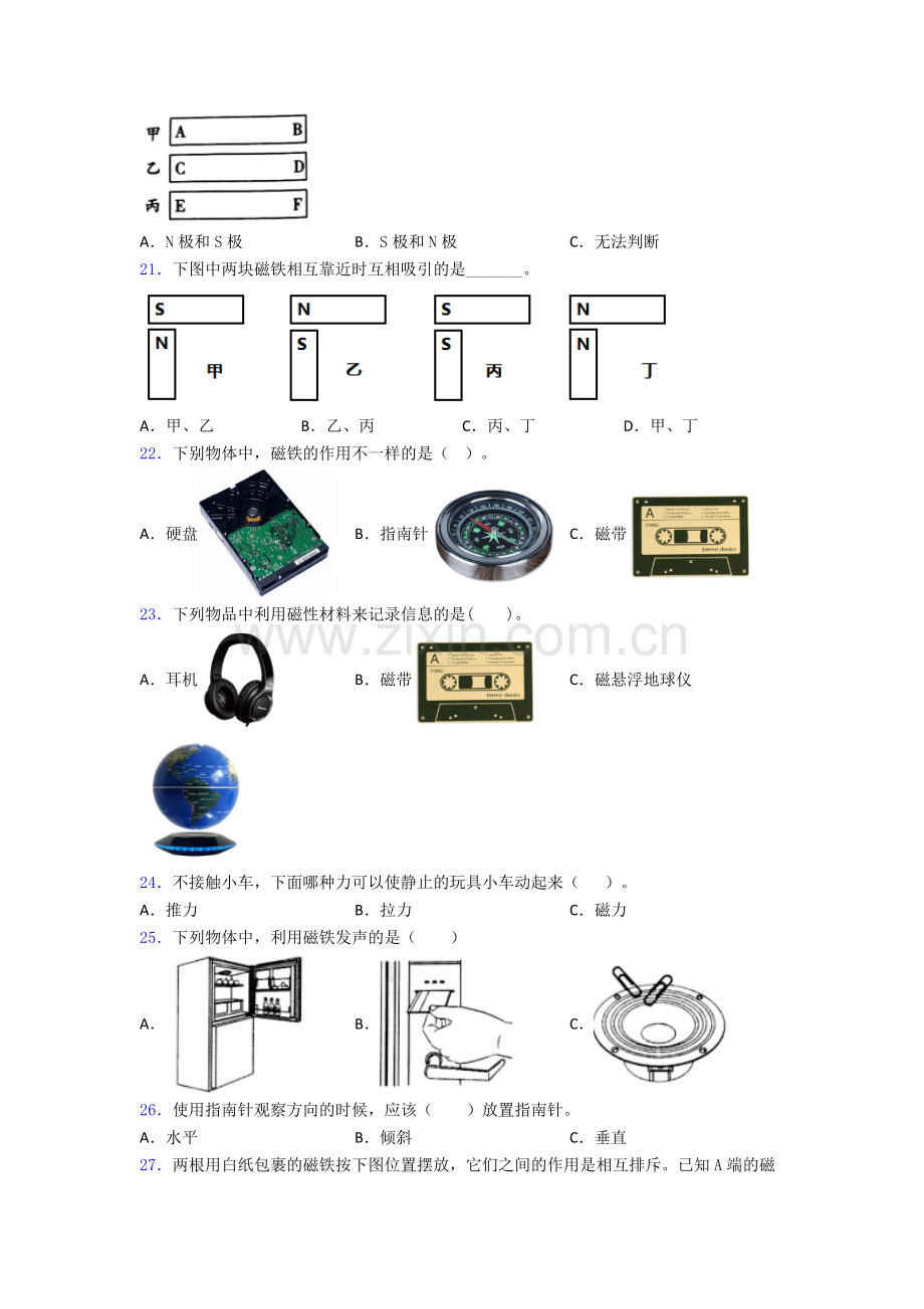 二年级期末试卷检测(提高-Word版含解析).doc_第3页