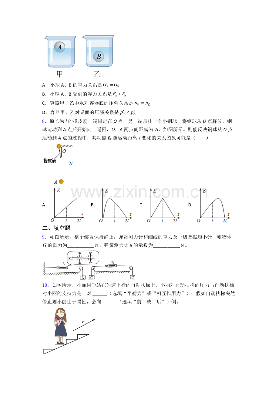 初中人教版八年级下册期末物理测试试卷(比较难).doc_第2页