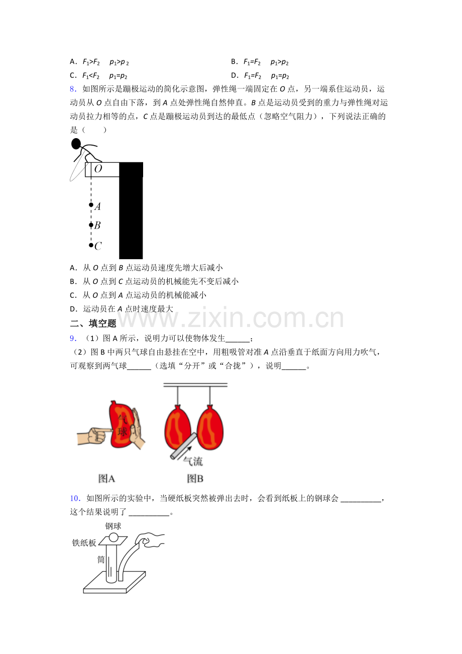 物理初中人教版八年级下册期末试题经典.doc_第2页