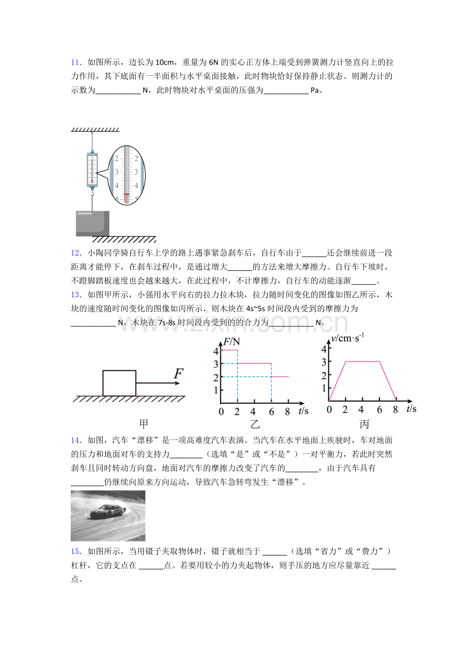 物理初中人教版八年级下册期末试题经典.doc_第3页