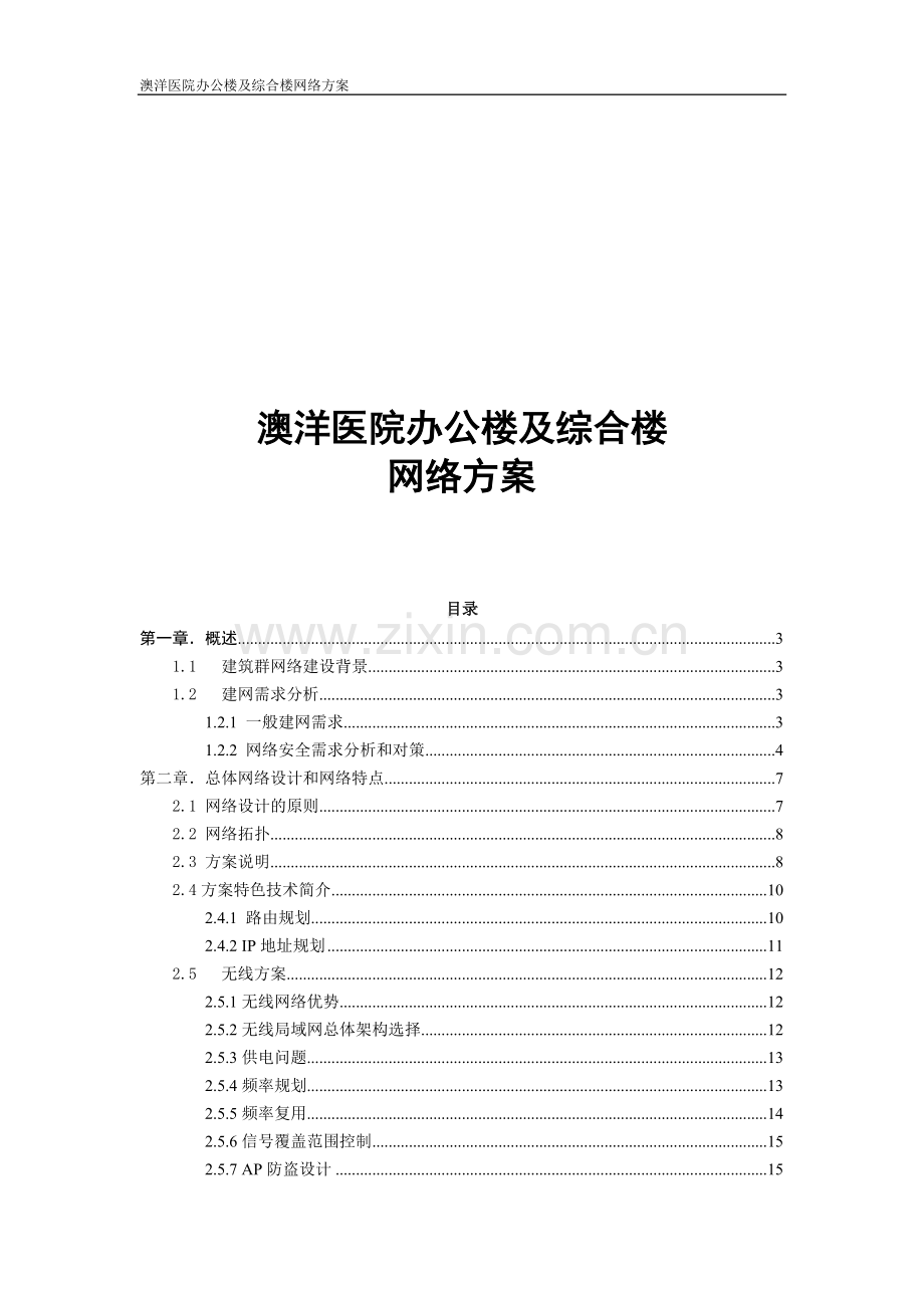 办公楼网络技术方案.docx_第1页