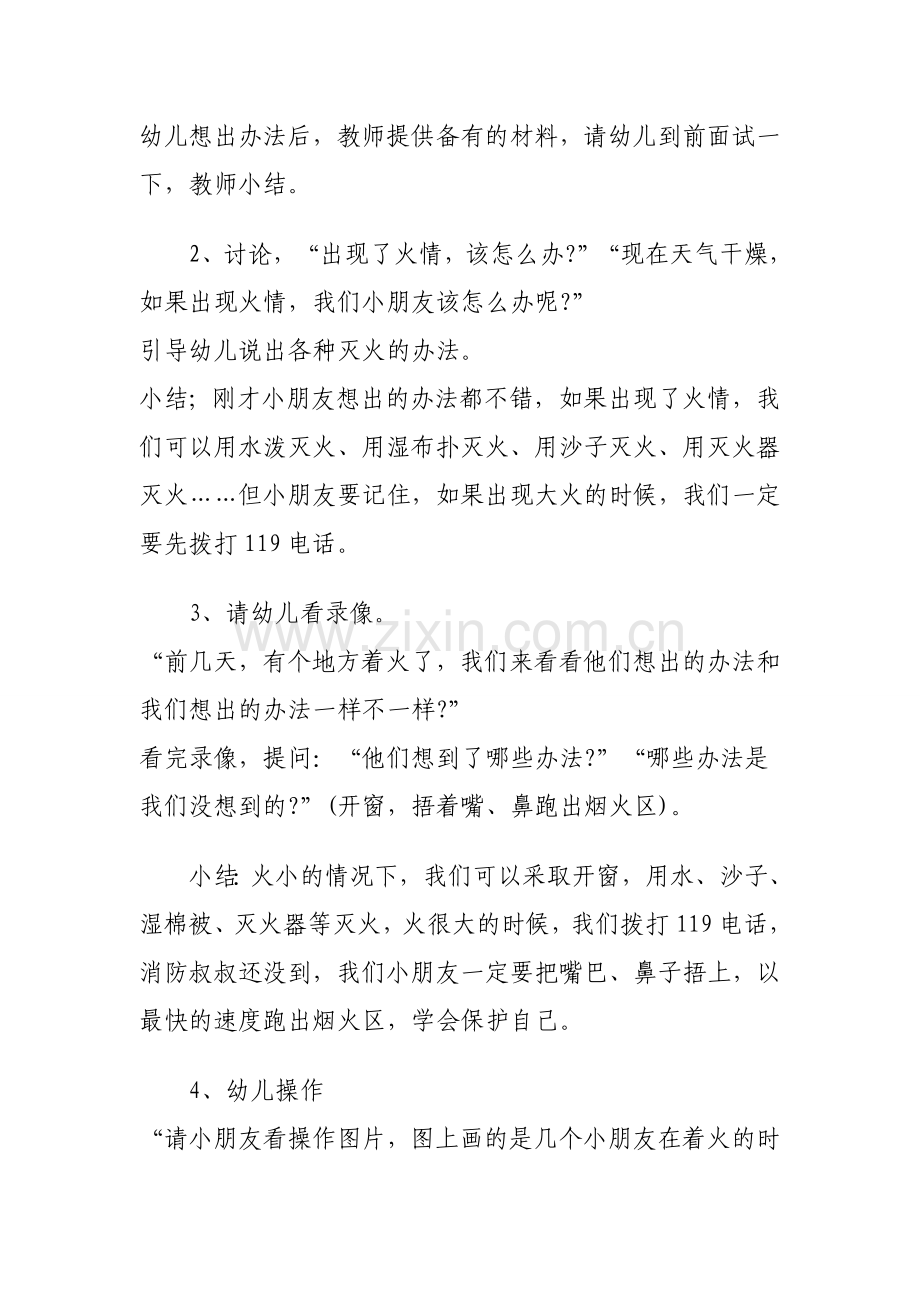 幼儿园中班安全教案：我们不玩火.doc_第2页