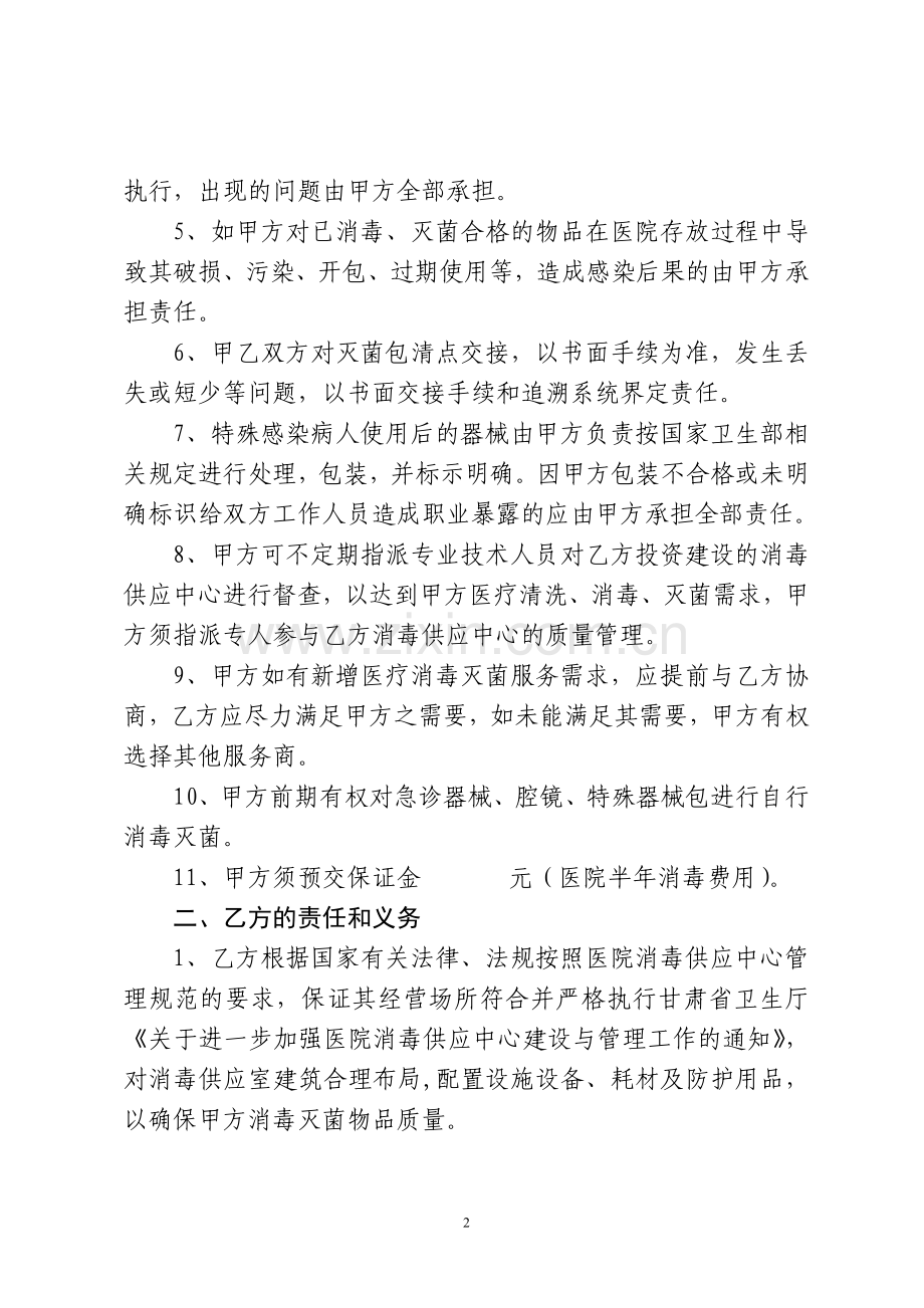 医院消毒灭菌供应合作协议书(最终定稿).doc_第2页