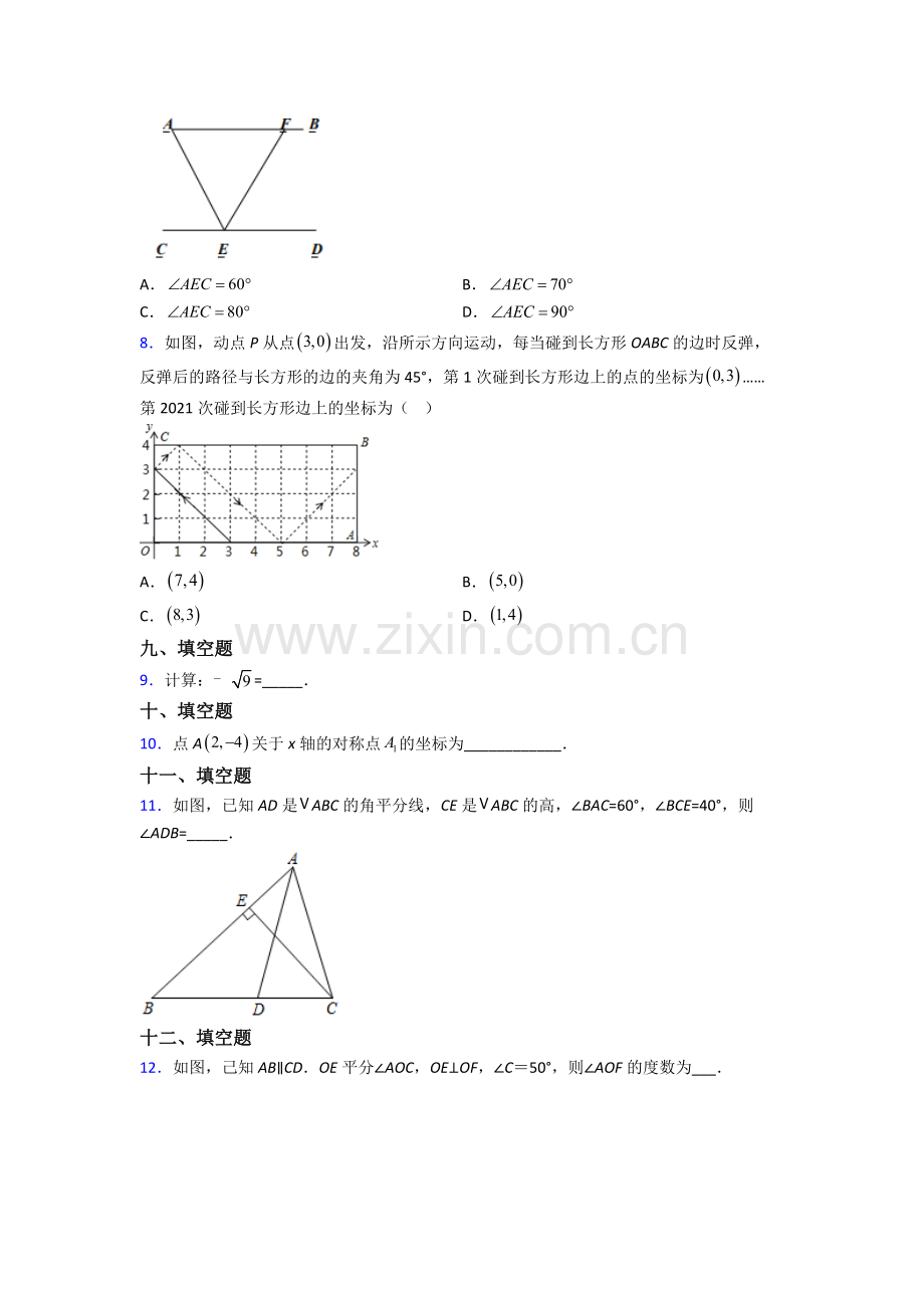 人教版中学七年级下册数学期末质量检测卷含解析.doc_第2页