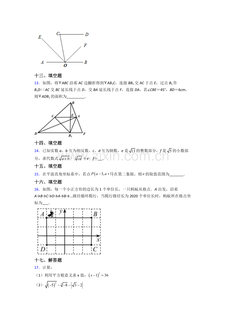 人教版中学七年级下册数学期末质量检测卷含解析.doc_第3页