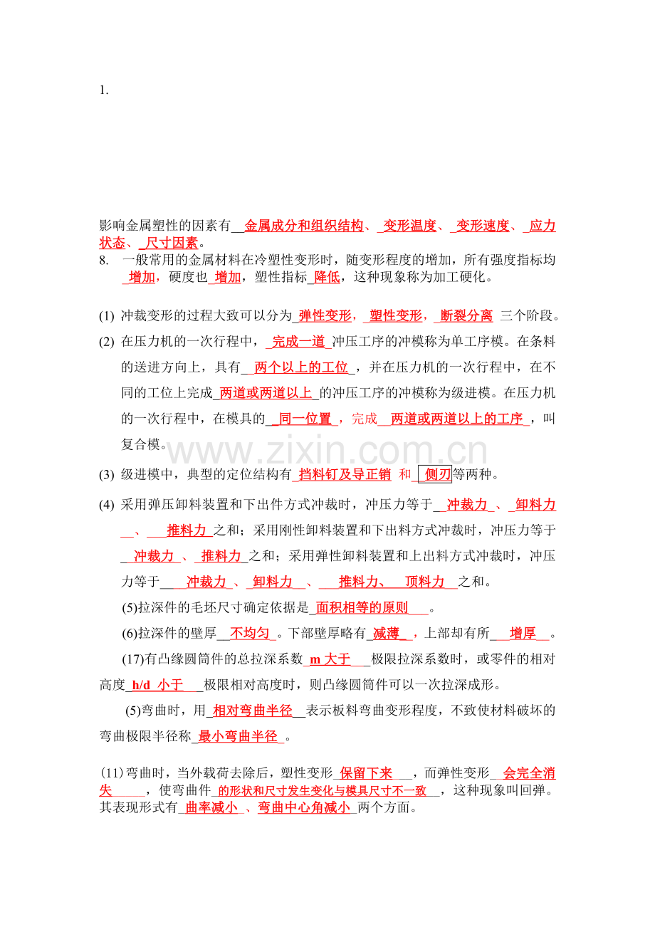 冷冲压考试复习题答案.doc02.doc_第1页