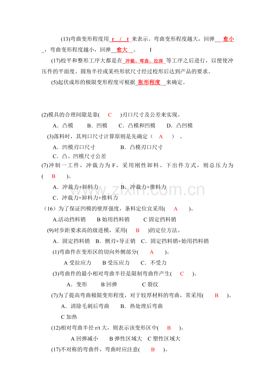 冷冲压考试复习题答案.doc02.doc_第2页