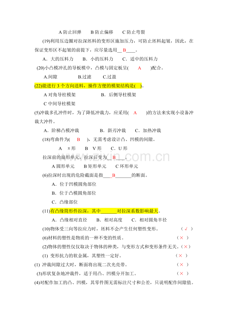 冷冲压考试复习题答案.doc02.doc_第3页