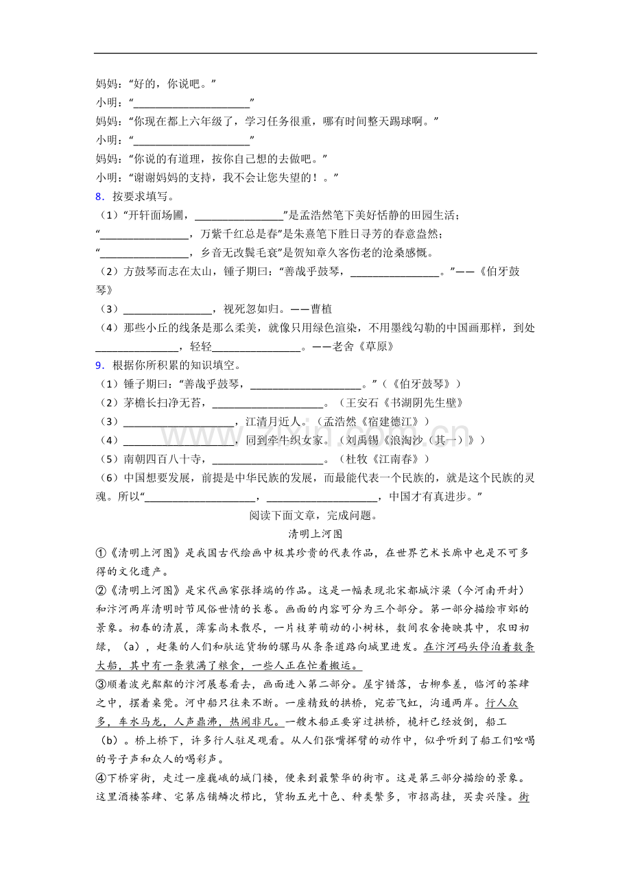 部编版小学六年级上学期期末语文模拟模拟试题(附答案).docx_第2页