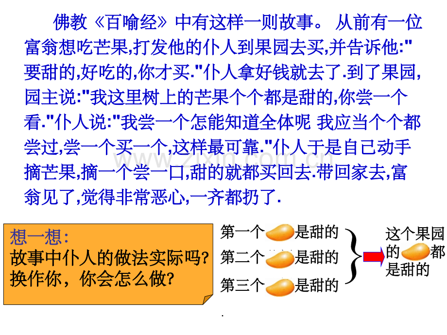 合情推理(公开课).ppt_第2页