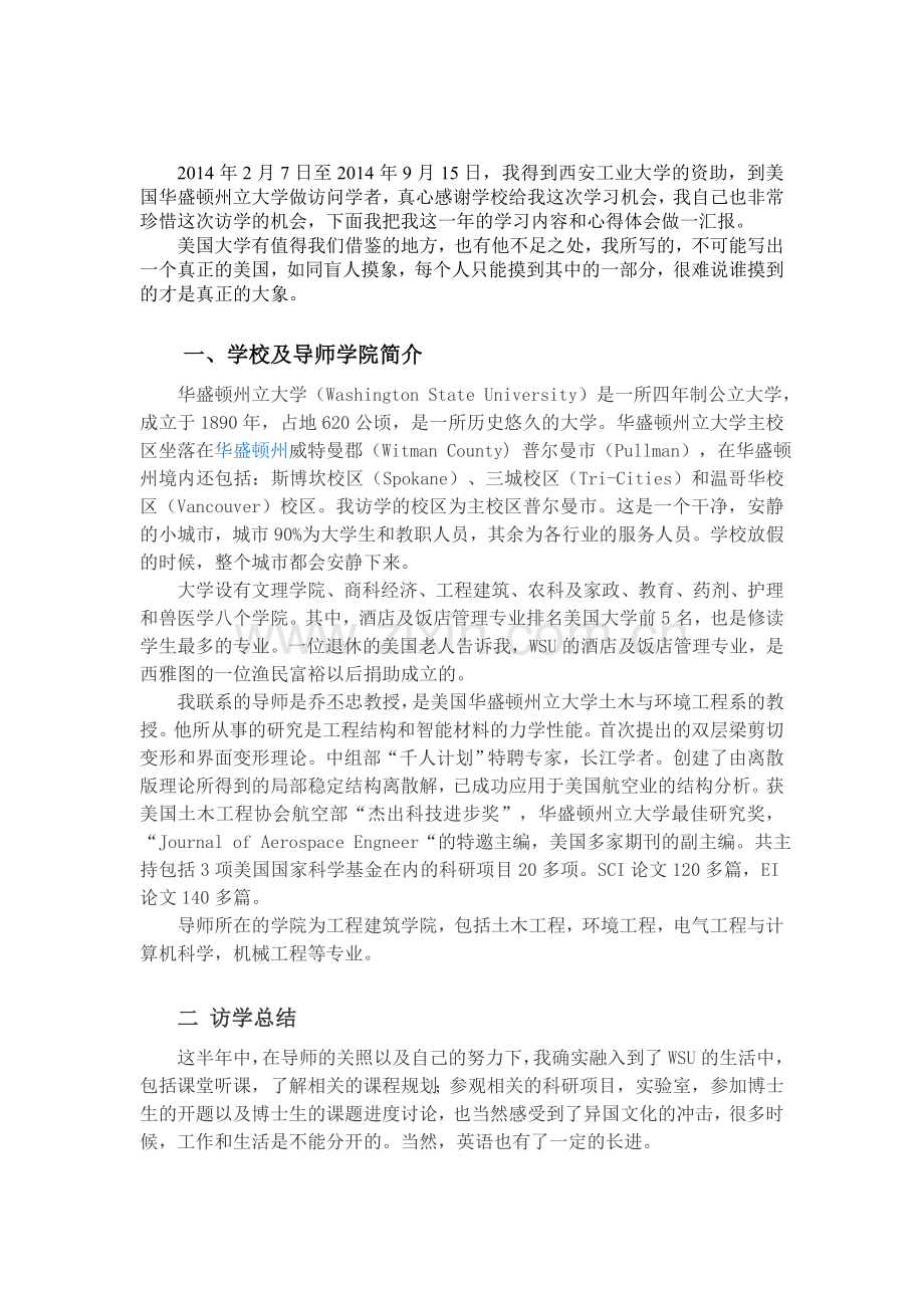 出国访学报告.doc_第2页