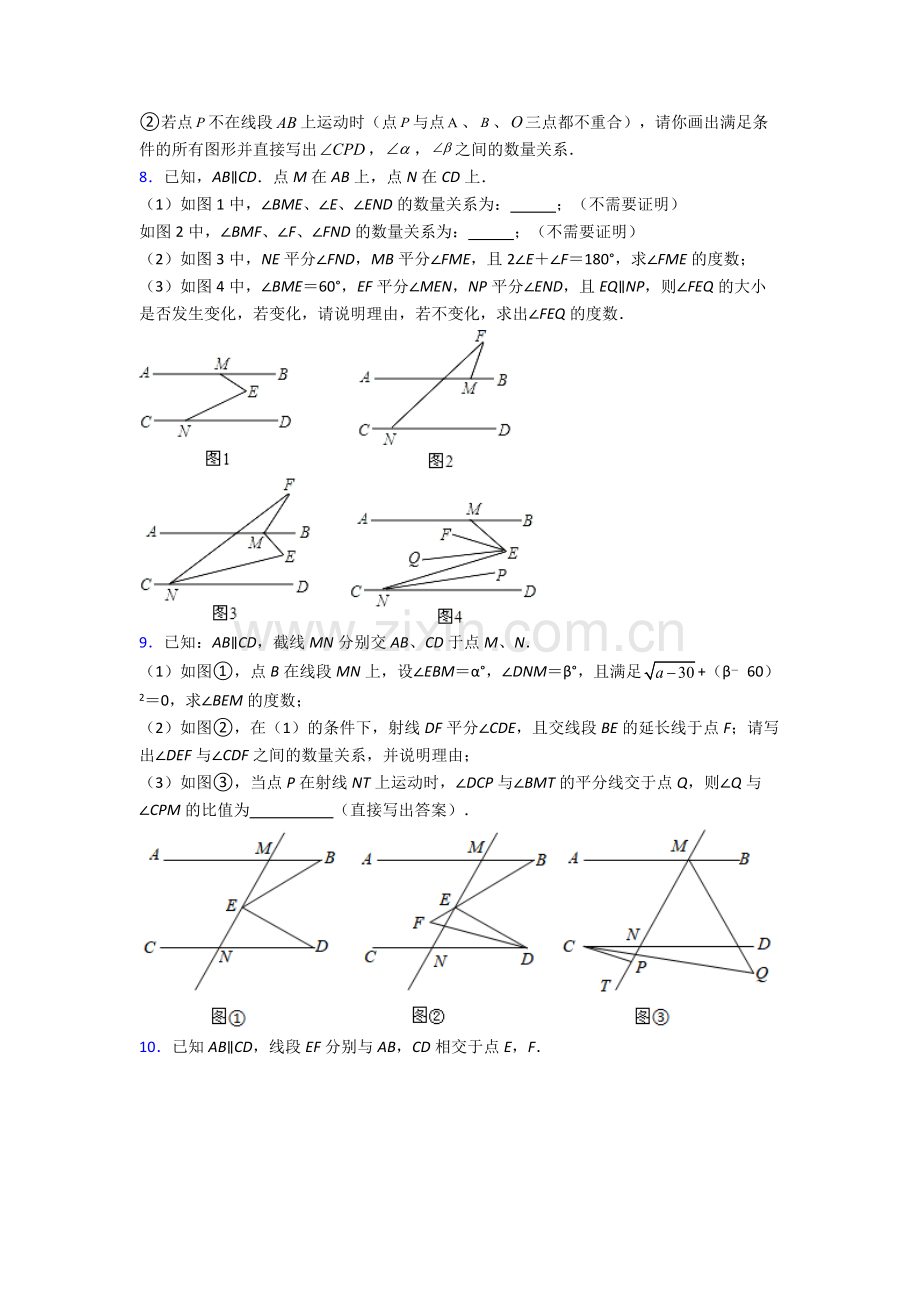 人教七年级下册数学期末解答题压轴题卷含答案(1).doc_第3页