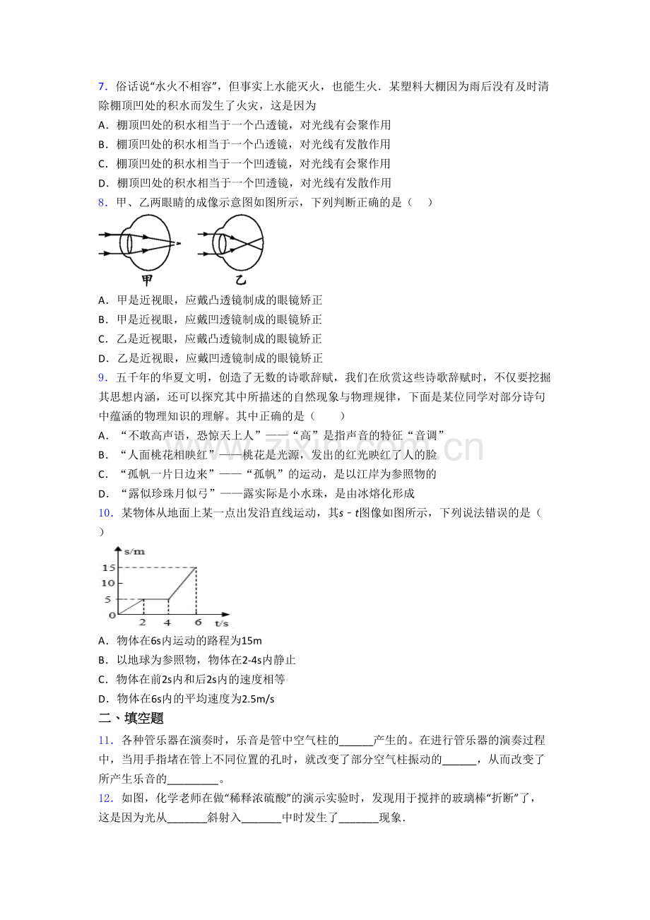 初二上册期末强化物理质量检测试题答案[001].doc_第2页