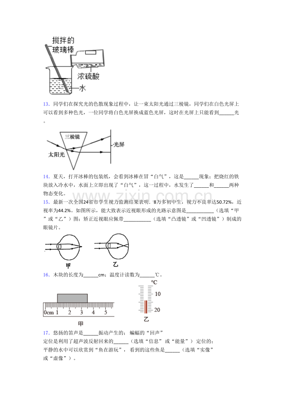 初二上册期末强化物理质量检测试题答案[001].doc_第3页