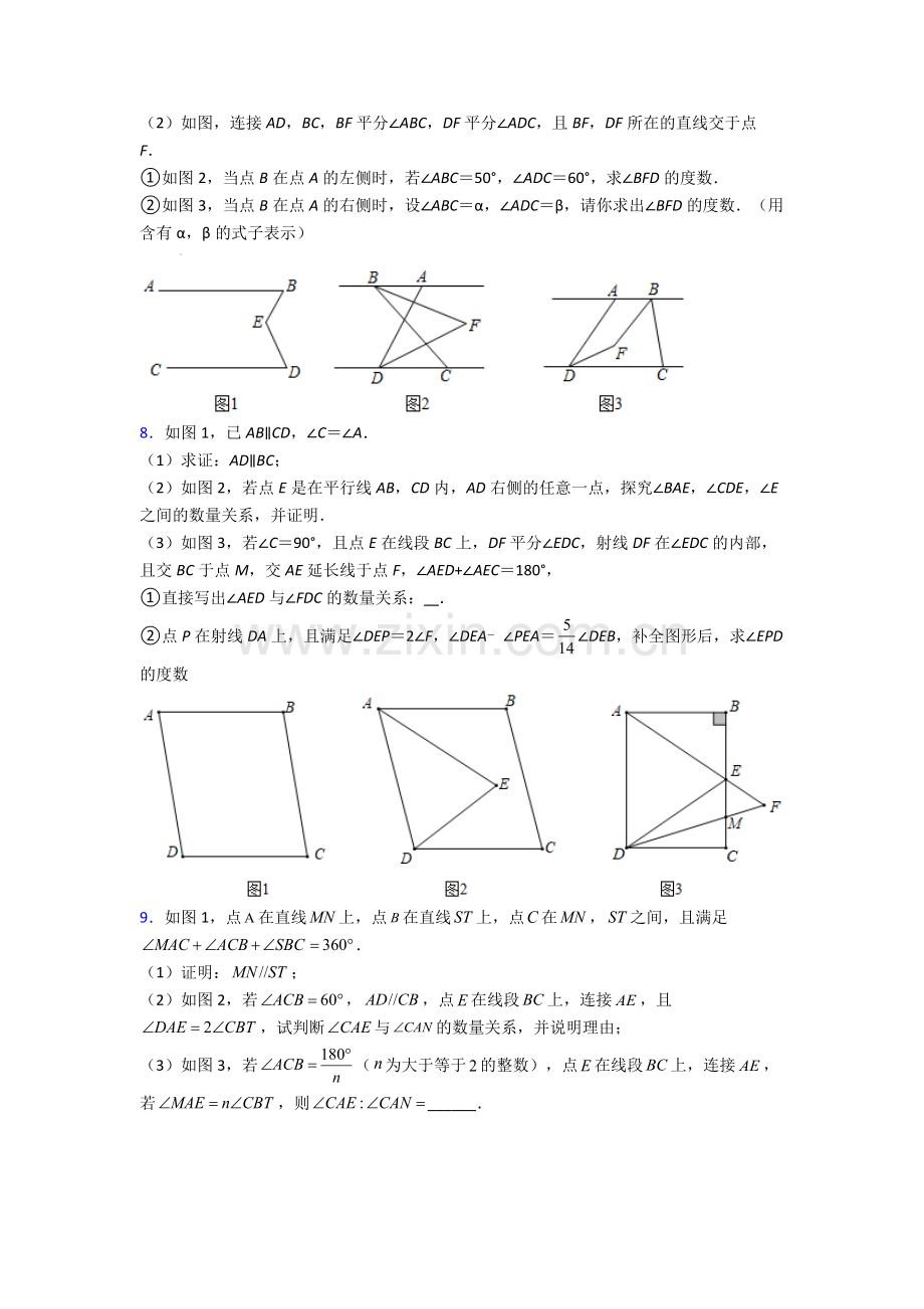 人教版七年级数学下册期末解答题考试题(及答案).doc_第3页