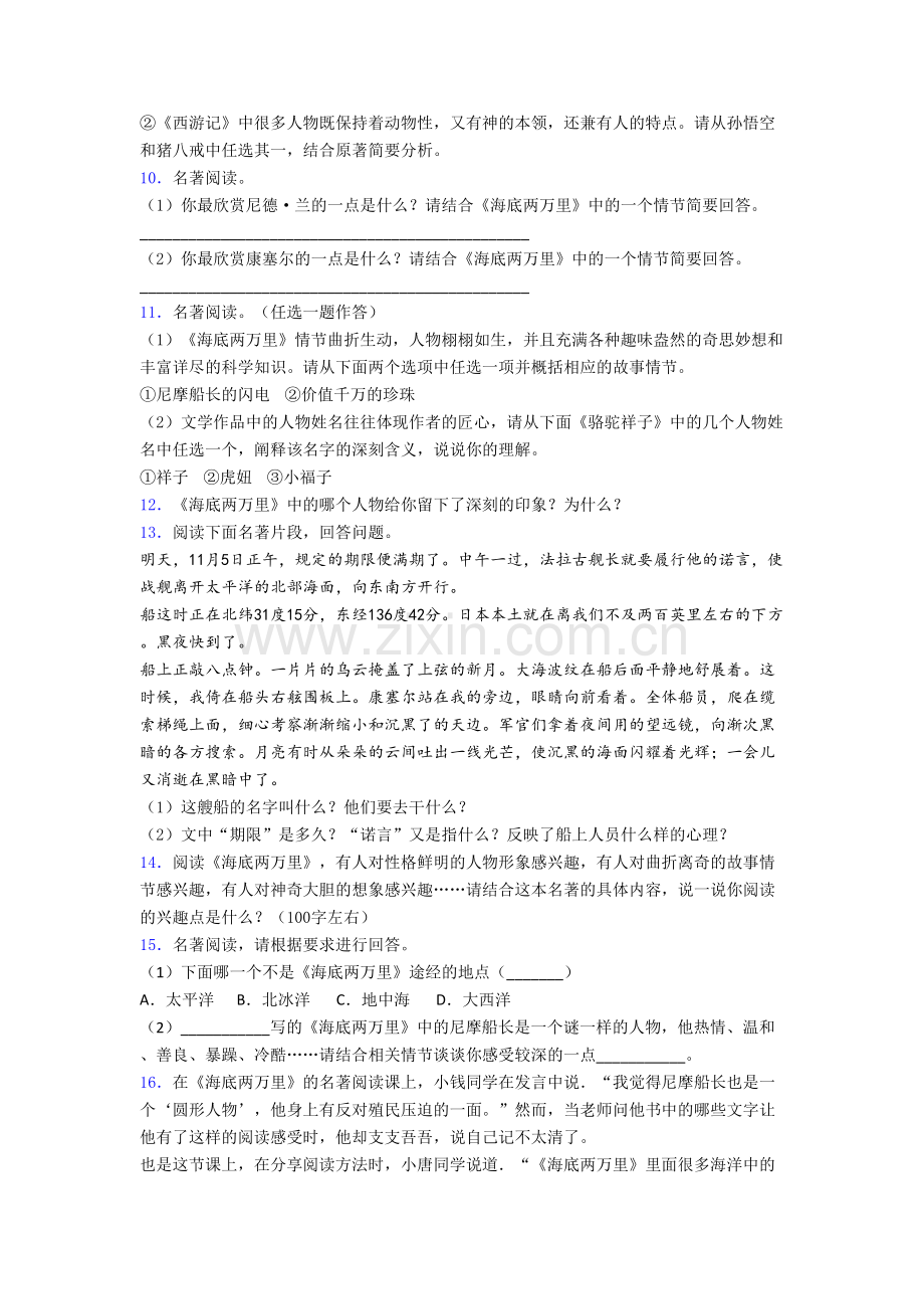 初一海底两万里名著阅读题-提高题带答案解析.doc_第3页