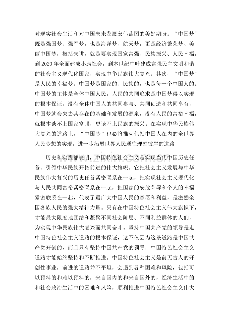 十九大心得体会3000字.docx_第2页