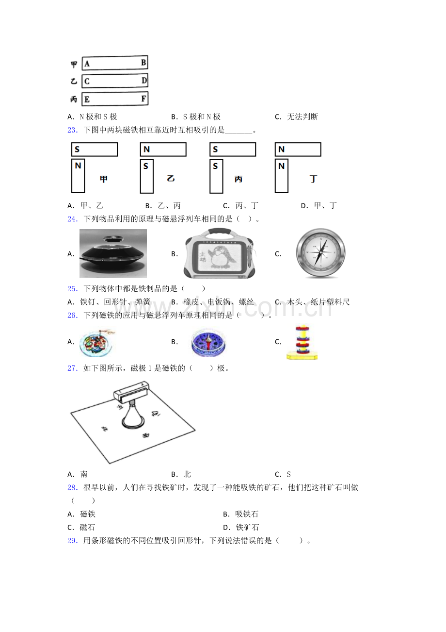 科学二年级下册期末试卷测试卷(解析版).doc_第3页