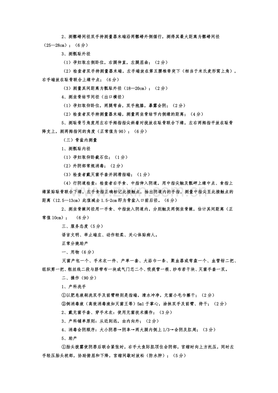 助产士操作技术考核参考标准.docx_第2页