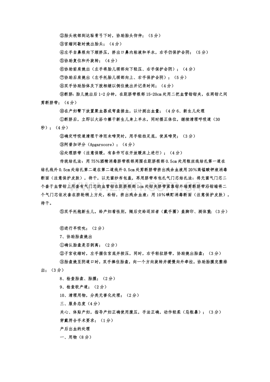 助产士操作技术考核参考标准.docx_第3页