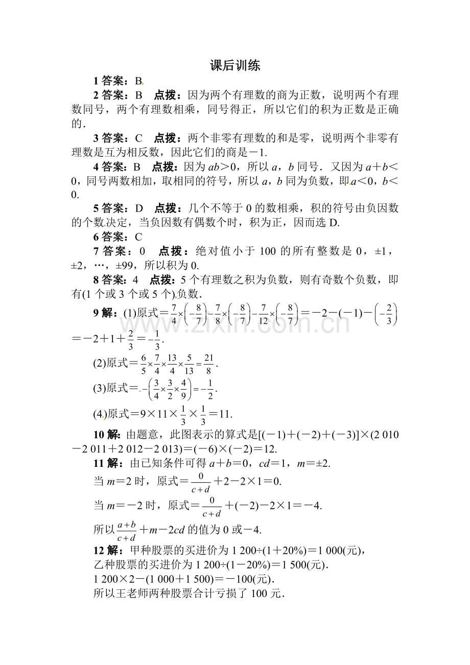 有理数的乘除课后训练.doc_第3页