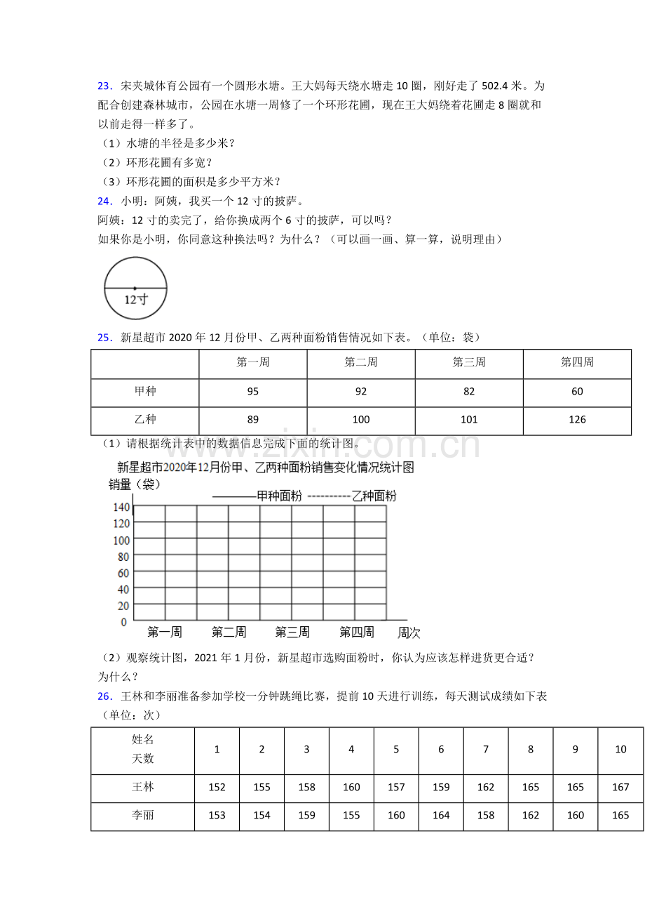 2022年人教版小学四4年级下册数学期末解答学业水平试卷含解析.doc_第3页