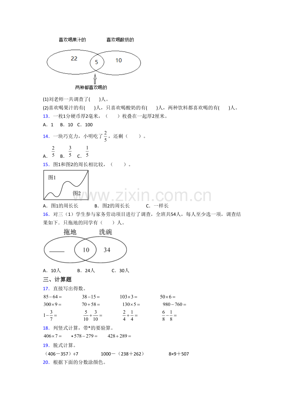 人教版小学三年级上学期期末数学综合试卷测试卷(答案).doc_第2页