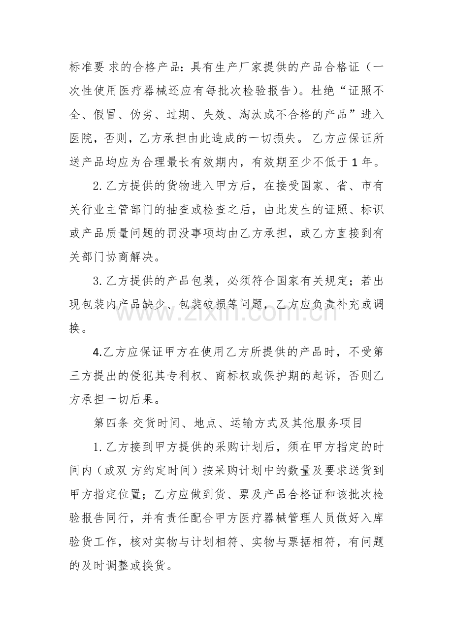 医疗耗材购销合同.docx_第2页